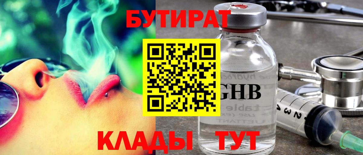 БУТИРАТ BDO 33%  Вход с VPN  Бутират  Жуковский 