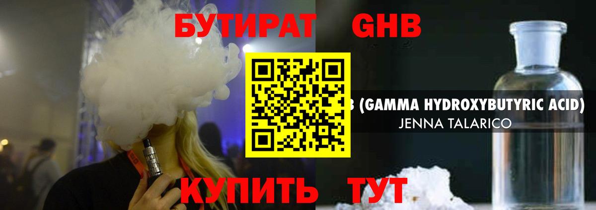 Бутират бутандиол Жуковский