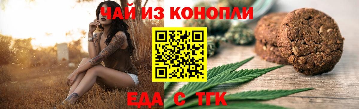 Жуковский  Печенье с ТГК конопля  Вход с VPN 