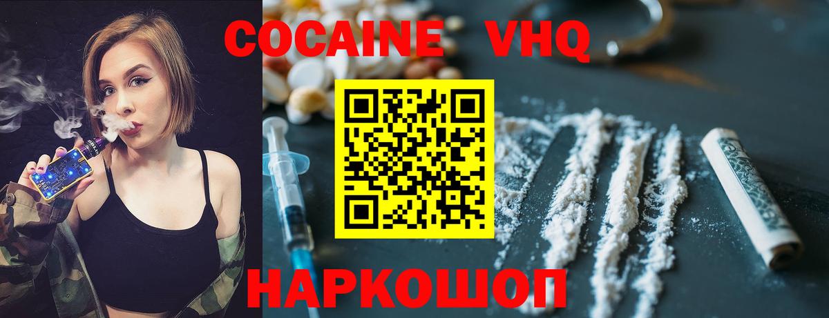 наркотики  КОКАИН Колумбийский  Вход с VPN  Жуковский 