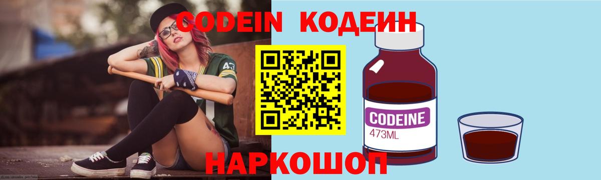 Кодеиновый сироп Lean Purple Drank  Вход с VPN  Codein Purple Drank  Жуковский 