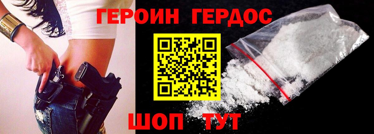 Героин белый  Вход с VPN  Жуковский 