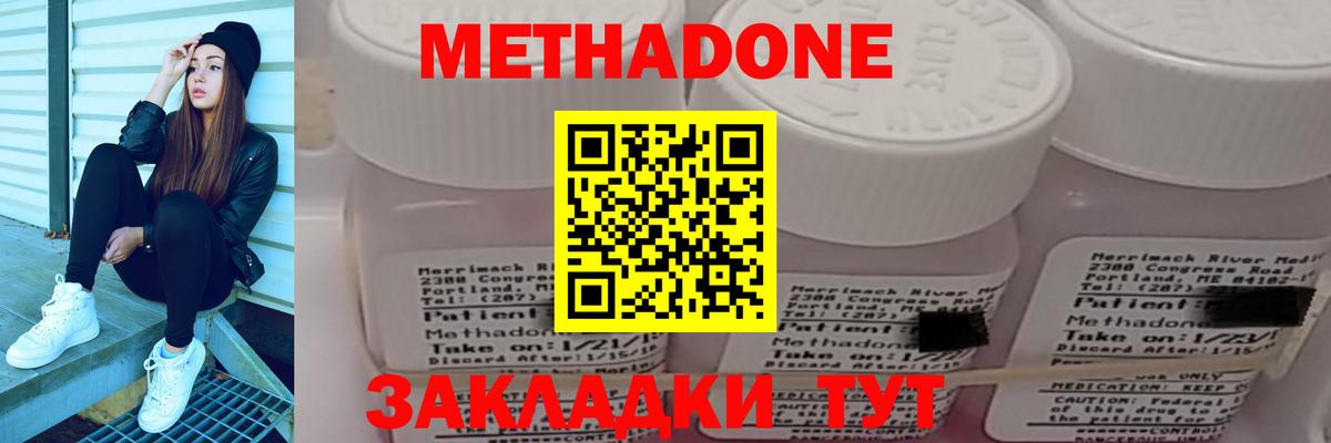 Жуковский  МЕТАДОН VHQ  Вход с VPN  МЕТАДОН мёд 
