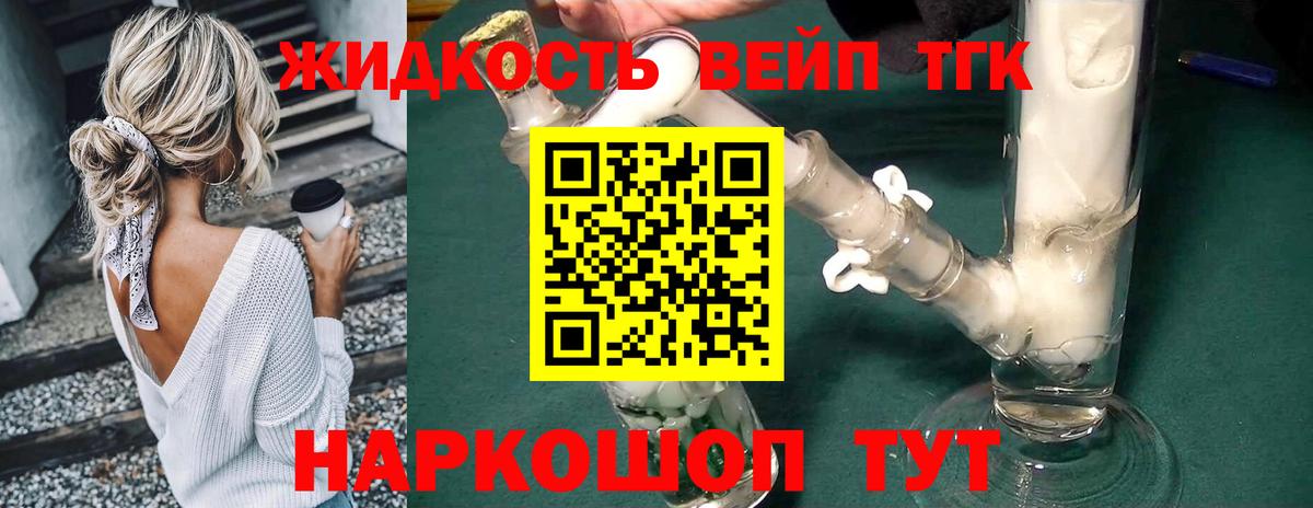 ТГК THC oil Жуковский